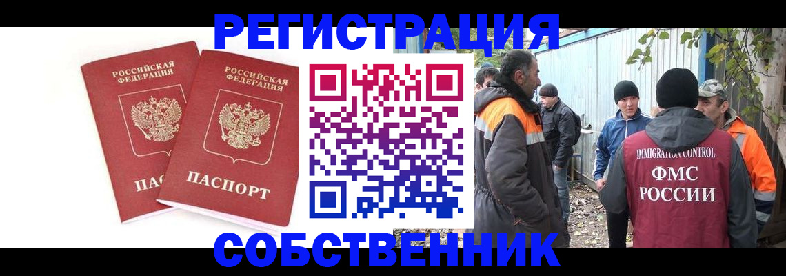 временная регистрация купить в Воронежской области